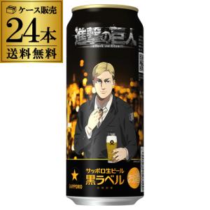 サッポロ 黒ラベル 生ビール黒ラベル 500ml×24本×1ケース (24本