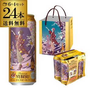 デザイン贈答袋1枚付き 数量限定 サッポロ エビ...の商品画像