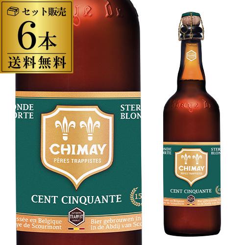 シメイグリーン ソンサンコント 750ml 瓶 6本 送料無料 ベルギー 輸入ビール 海外ビール ト...