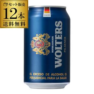 ウォルターズ ピルスナー 330ml 12本 送料無料 ドイツ 海外ビール プレミアム 長S｜likaman2