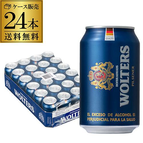 ウォルターズ ピルスナー 330ml 24本 (1ケース) 送料無料 ドイツ 海外ビール プレミアム...