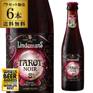 リンデマンス タロット ノワール 250ml×6本 瓶 送料無料 Lindemans ベルギー 海外ビール 輸入ビール 長S｜likaman2