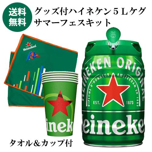 ハイネケン 5Lケグ サマーフェスキット マフラータオル・カップ付 フジロック FUJI ROCK ...