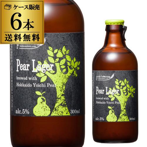 北海道麦酒醸造 クラフトビール ペアラガー 300ml 瓶 6本セット 1本あたり485円(税別) ...