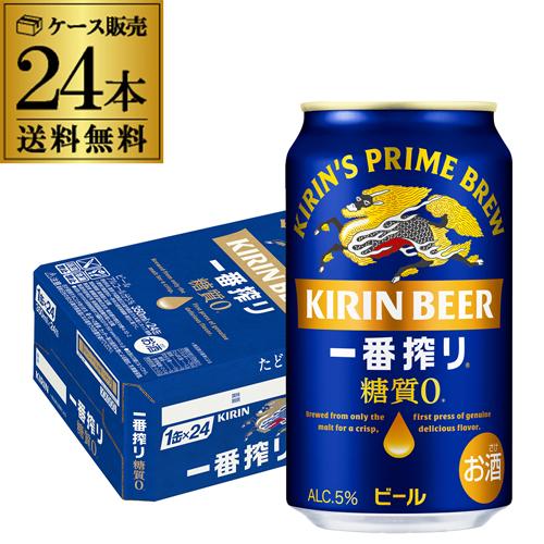 ビール キリン 一番搾り 糖質ゼロ 350ml缶×24本 送料無料 ビール 国産 キリン いちばん搾...
