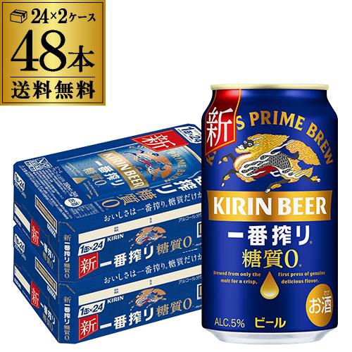 ビール キリン 一番搾り 糖質ゼロ 350ml缶×48本 2ケース 48本 送料無料 ビール 国産 ...