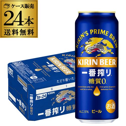 ビール キリン 一番搾り 糖質ゼロ 500ml 24本 送料無料 1ケース 麒麟 生ビール 500缶...