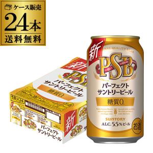 ビール サントリー パーフェクトサントリービール 350ml 24本/1ケース 送料無料 サントリー まとめ買い YF｜ビアーザワールドYahoo!店