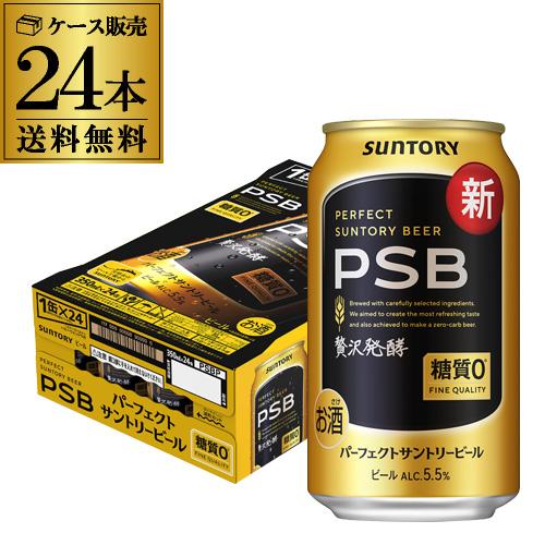 ビール サントリー パーフェクトサントリービール 350ml 24本/1ケース 送料無料 サントリー...