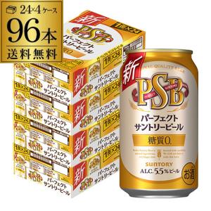 サントリー パーフェクトサントリービール 350ml×24本×4ケース(96缶) 送料無料 国産 ビール YF｜likaman2