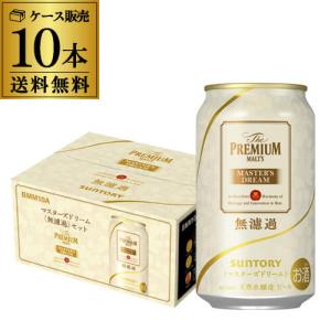 サントリー ザ・プレミアム・モルツマスターズドリーム 無濾過セット