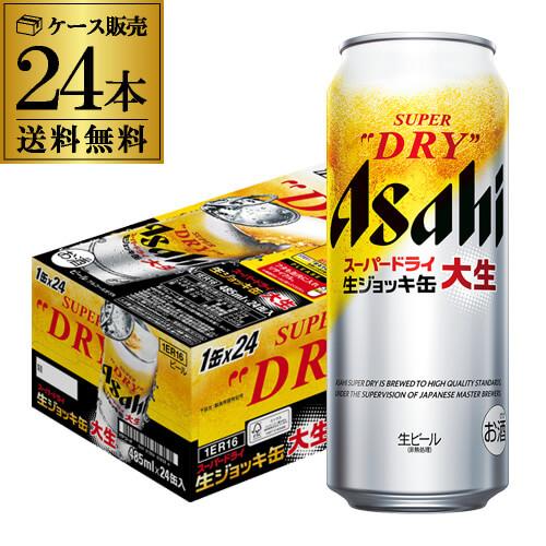 アサヒ スーパードライ 生ジョッキ 大生 485ml×24本 送料無料 国産 ビール 生ビール 辛口...