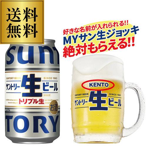 ビール サントリー 生ビール トリプル生 350ml×48本 送料無料 国産 SUNTORY 24本...