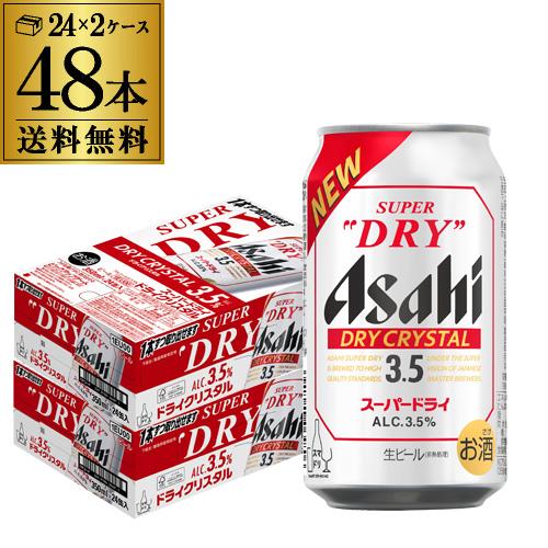 アサヒ スーパードライ ドライクリスタル 350ml×48本 送料無料 ビール DRY CRYSTA...