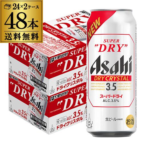 アサヒ スーパードライ ドライクリスタル 500ml×48本 送料無料  2ケース(48缶) DRY...