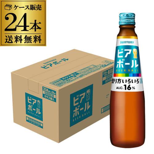 サントリー ビアボール 334ml×24本 瓶 送料無料 1ケース(24本) ビール ハイボール 炭...