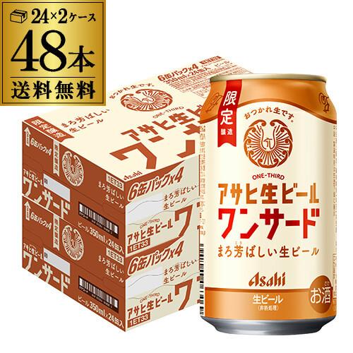 【中部北陸エリア限定】 アサヒ 生ビール ワンサード マルエフ 350ml×48本 (24本×2ケー...