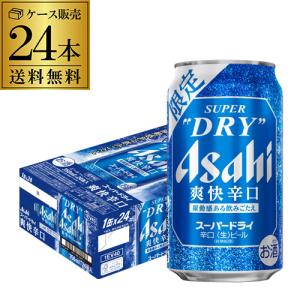 アサヒ スーパードライ 爽快辛口 350ml×2...の商品画像