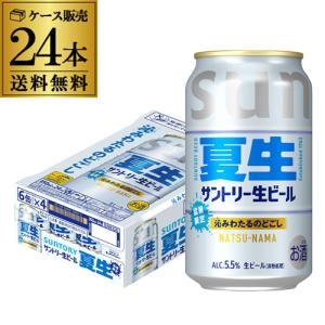 サントリー 生ビール サン生 ( 350ml×48本セット )/ サントリー生
