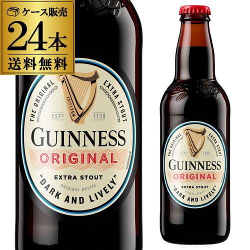 ギネス スタウト 黒 ビール 330ml 瓶 24本 送料無料 ケース ギネス エクストラ スタウト...
