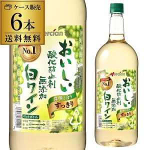 ワイン PET メルシャン おいしい酸化防止剤無添加 白ワイン 1.5L 1500mlペット×6本 ケース 送料無料 長S｜likaman2