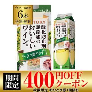 SUNTORY（サントリー） ワイン サントリー酸化防止剤無添加の おいしい