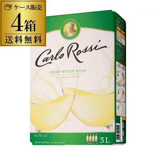 ボックスワイン 箱ワイン 白 カルロ ロッシ ホワイト 3L 4箱入 送料無料 ケース 4本 BIB...