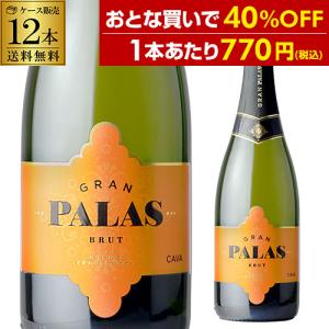 1本当り650円(税別)送料無料 スパークリングワイン グランパラス カヴァ ブリュット 750ml 12本入ケース 辛口 スペイン 長S｜likaman2