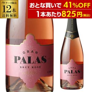 1本当り700円(税別)送料無料 スパークリングワイン グランパラス カヴァ ブリュット ロゼ 750ml×12本入 スペイン 辛口 長S｜likaman2