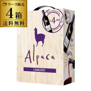 箱ワイン アルパカ カルメネール 3L×4箱入ケース BIB 3000ml チリ 赤ワイン 辛口 長S