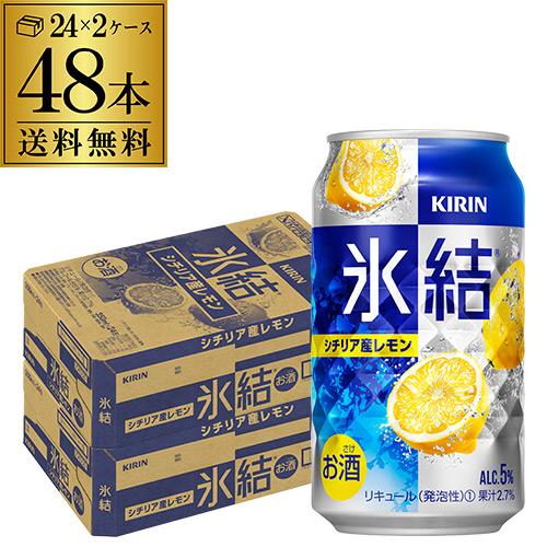 キリン 氷結 チューハイ レモンサワー シチリア産レモン 350ml缶×2ケース(48本) 送料無料...