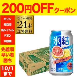 KIRIN 無糖レモン・グレープフルーツ・一番搾り 各350ml×24缶のセット 氷結 キリン 無糖 グレープフルーツ Alc.4% 350ml 24本 (1ケース) 送料