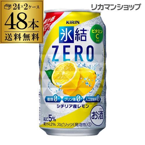 キリン 氷結 ゼロレモン ZERO シチリア産レモン 350ml缶×2ケース (48本) 送料無料 ...