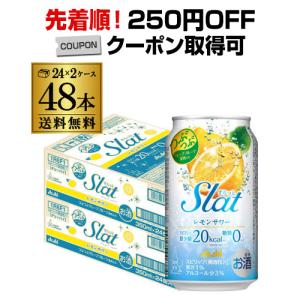 アサヒ Slat すらっと レモンサワー 350ml缶×2ケース(48本) Asahi 送料無料 チューハイ 長S｜likaman2