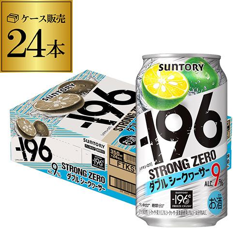 -196℃ストロングゼロ シークワーサー 350 チューハイ 酎ハイ 缶チューハイ サントリー 35...