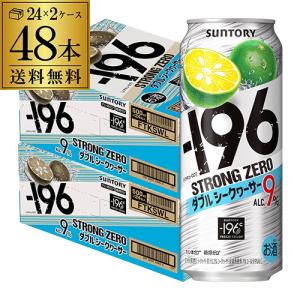 -196℃ストロングゼロ 500 -196℃ シークワーサー 500ml 48本 送料無料 チューハイ 酎ハイ サントリー シークヮーサー 缶 2ケース 48缶 長S