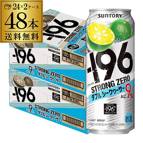 -196℃ストロングゼロ 500 -196℃ シークワーサー 500ml 48本 送料無料 チューハ...