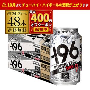 お酒 チューハイ サントリー -196℃ ストロングゼロ 無糖ドライ 350ml