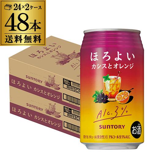 サントリー ほろよい カシスとオレンジ 350ml×48本 2ケース(48缶) 送料無料 チューハイ...