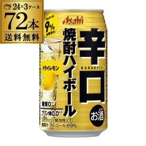 焼酎ハイボール レモン チューハイ 酎ハイ 缶チューハイ アサヒ 辛口焼酎ハイボール 350ml 缶 72本 送料無料 3ケース 72缶 長S｜likaman2