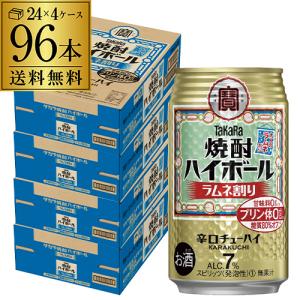 宝酒造 送料無料 宝 ライム タカラ 焼酎ハイボール ライム 350ml缶×4