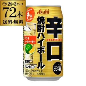 焼酎ハイボール シークワーサー チューハイ 酎ハイ 缶 アサヒ 辛口焼酎ハイボール 350ml 缶 72本 送料無料 3ケース シークヮーサー 長S｜likaman2