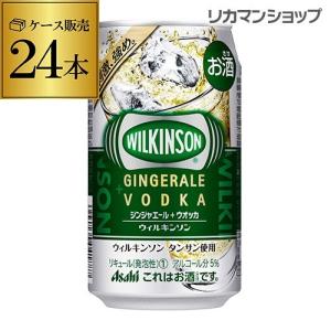 ウィルキンソン ジンジャエール＋ウオッカ 350ml缶×1ケース(24缶)Asahi ウイルキンソン ウヰルキンソン チューハイ 長S｜likaman2