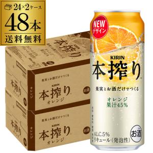 キリン 本搾り チューハイ オレンジ 500mlの買取情報