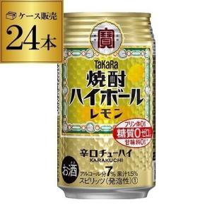 焼酎ハイボール タカラ レモン 350ml缶×1ケース(24缶) 送料無料 酎ハイ レモン 宝酒造 24本 YF｜likaman2