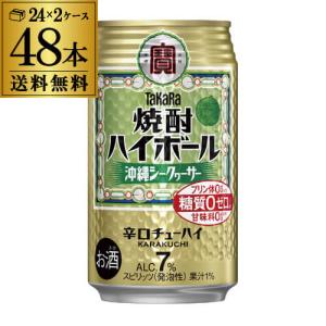 送料無料 焼酎ハイボール タカラ シークァーサー 350ml缶×2ケース(48本) TaKaRa チ...
