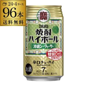 タカラ 焼酎ハイボール シークァーサー 350ml缶×4ケース 96缶 TaKaRa チューハイ サワー 96本 宝酒造 糖質ゼロ プリン体ゼロ YF｜likaman2