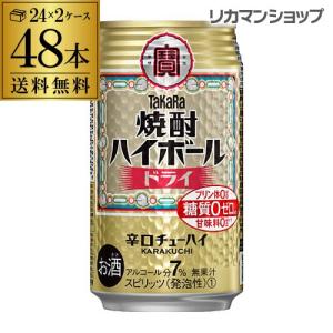 焼酎ハイボール タカラ ドライ 350ml 缶 48本/2ケース 送料無料  甘味料ゼロ 48缶 まとめ買い 長S｜likaman2