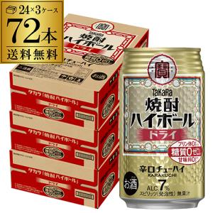 焼酎ハイボール 送料無料 タカラ ドライ 350ml缶×3ケース(72缶 72本) TaKaRa チューハイ 糖質ゼロ プリン体ゼロ 甘味料ゼロ 長S