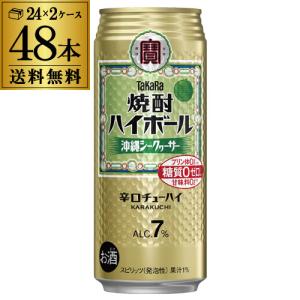 宝酒造 送料無料 タカラ 焼酎ハイボール シークァーサー 500ml×24缶